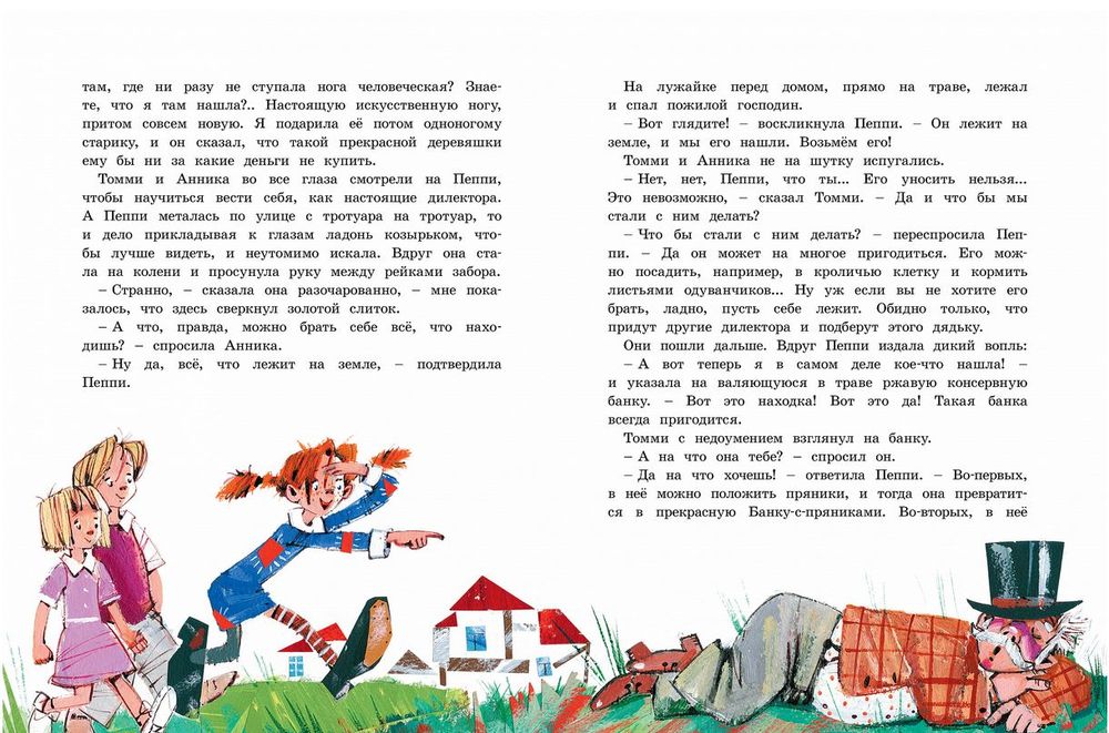 Пеппи Длинныйчулок поселяется в вилле "Курица" (иллюстр. Н. Бугославской)