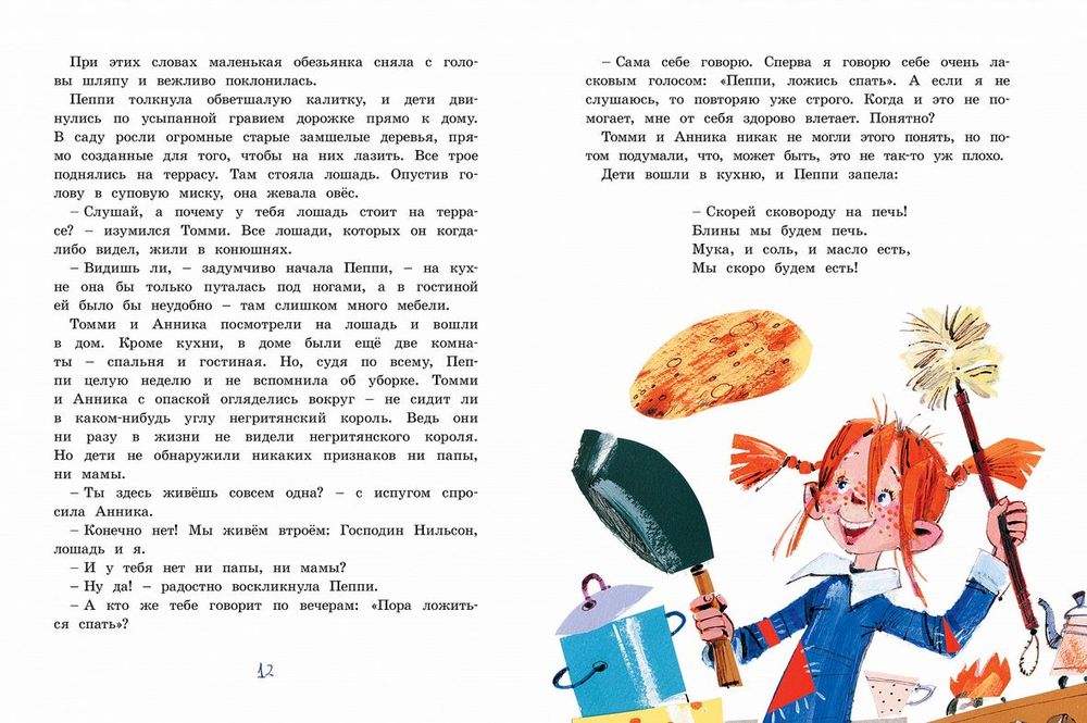 Пеппи Длинныйчулок поселяется в вилле "Курица" (иллюстр. Н. Бугославской)