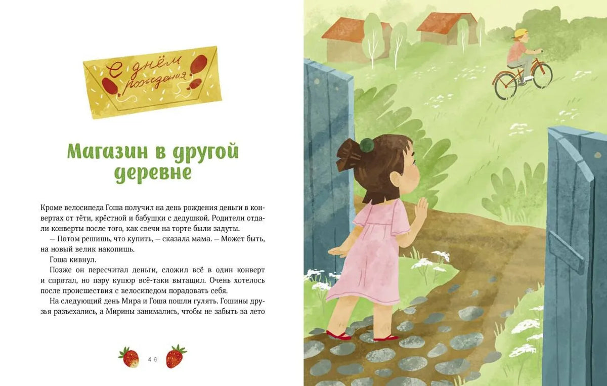 Летние истории про Миру и Гошу