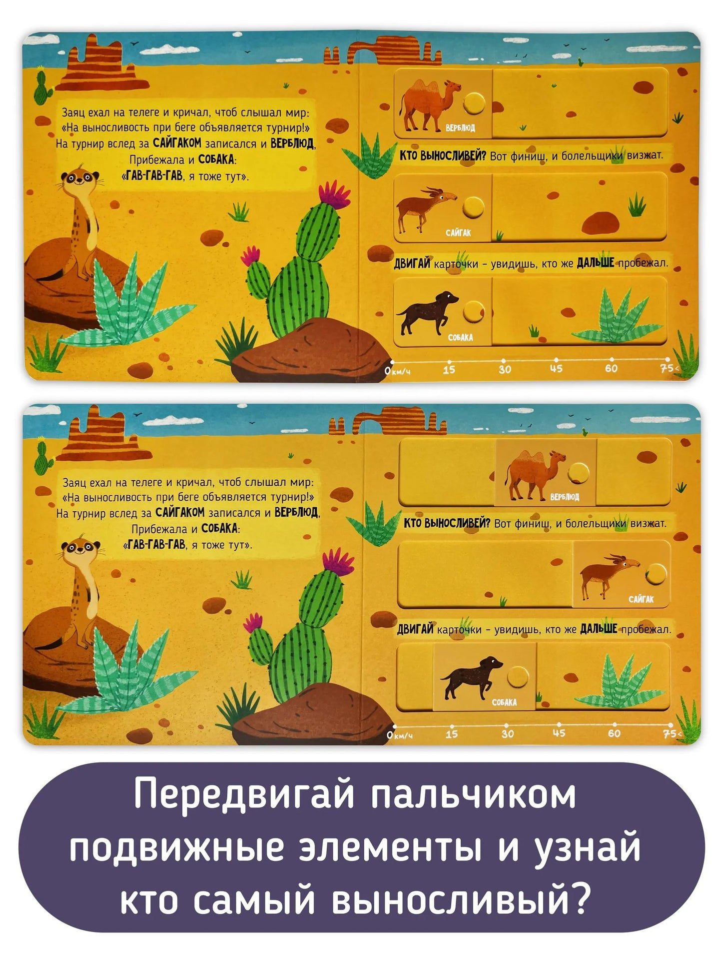 Самый-самый. Книга с подвижными элементами