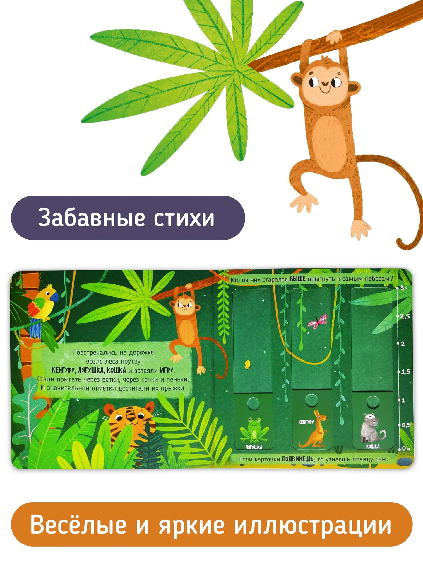 Самый-самый. Книга с подвижными элементами