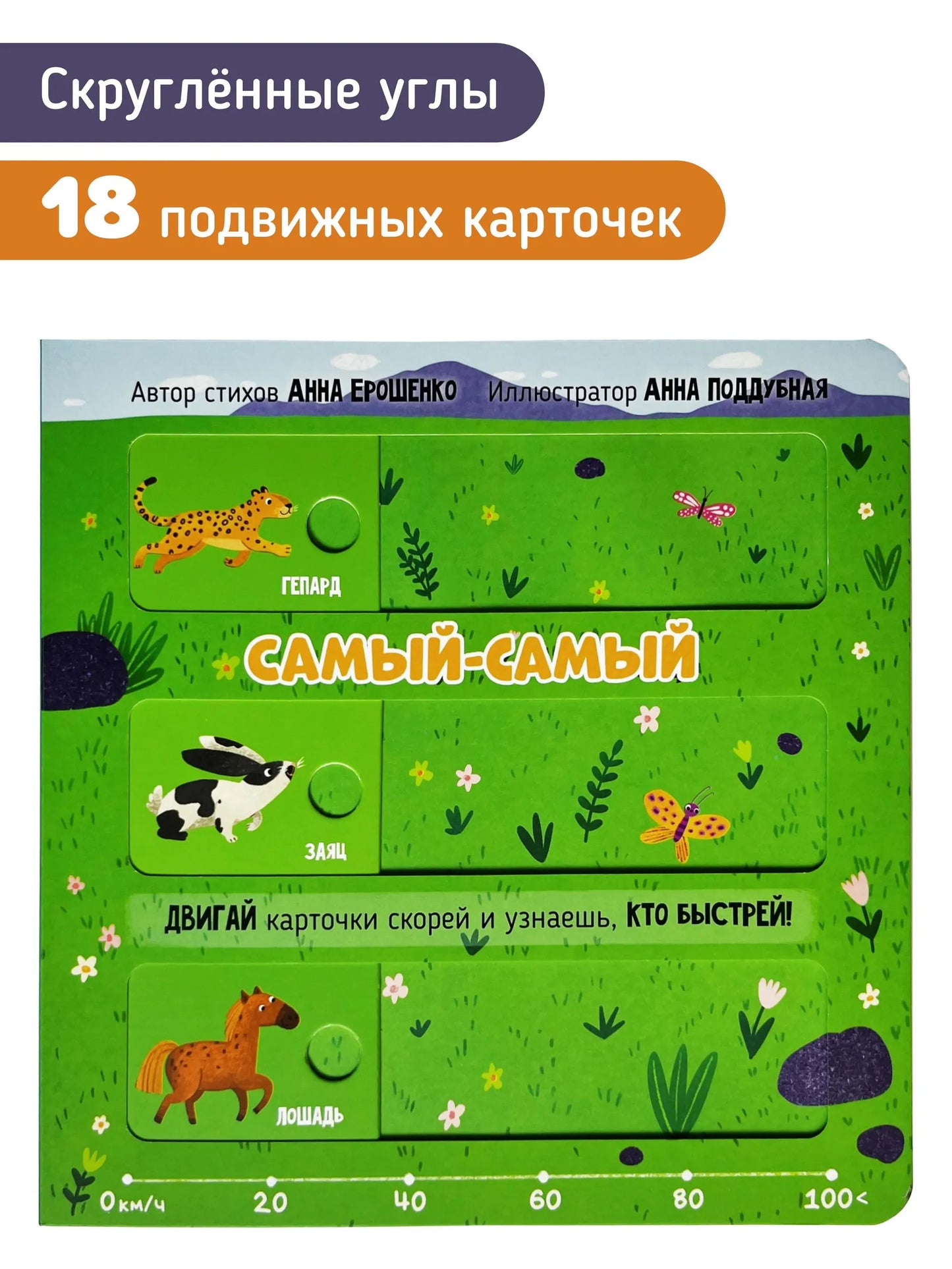 Самый-самый. Книга с подвижными элементами
