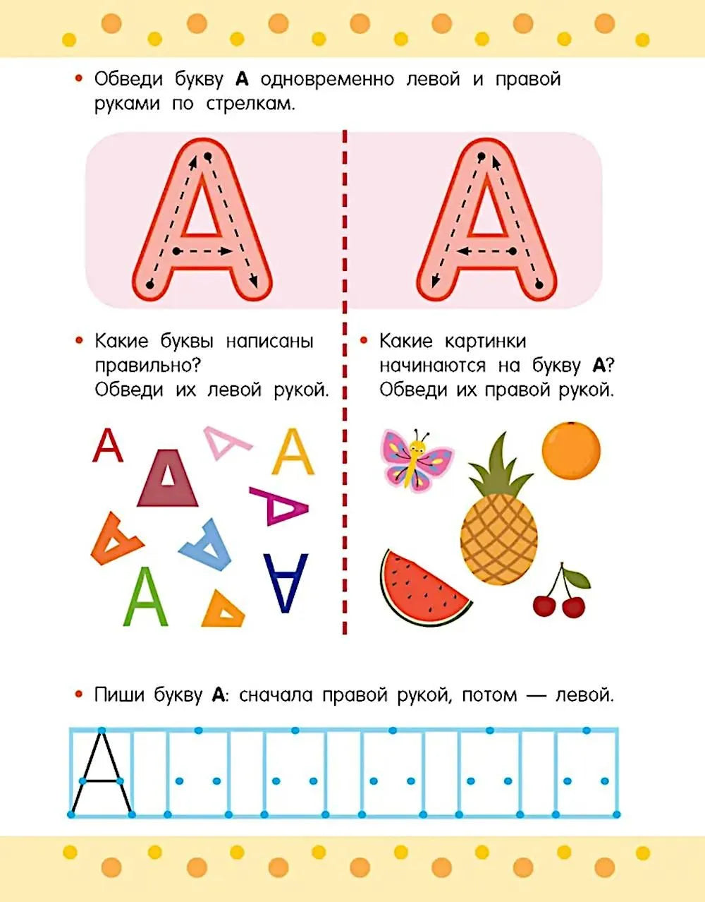 Пишем правой и левой руками одновременно. 5-7 лет