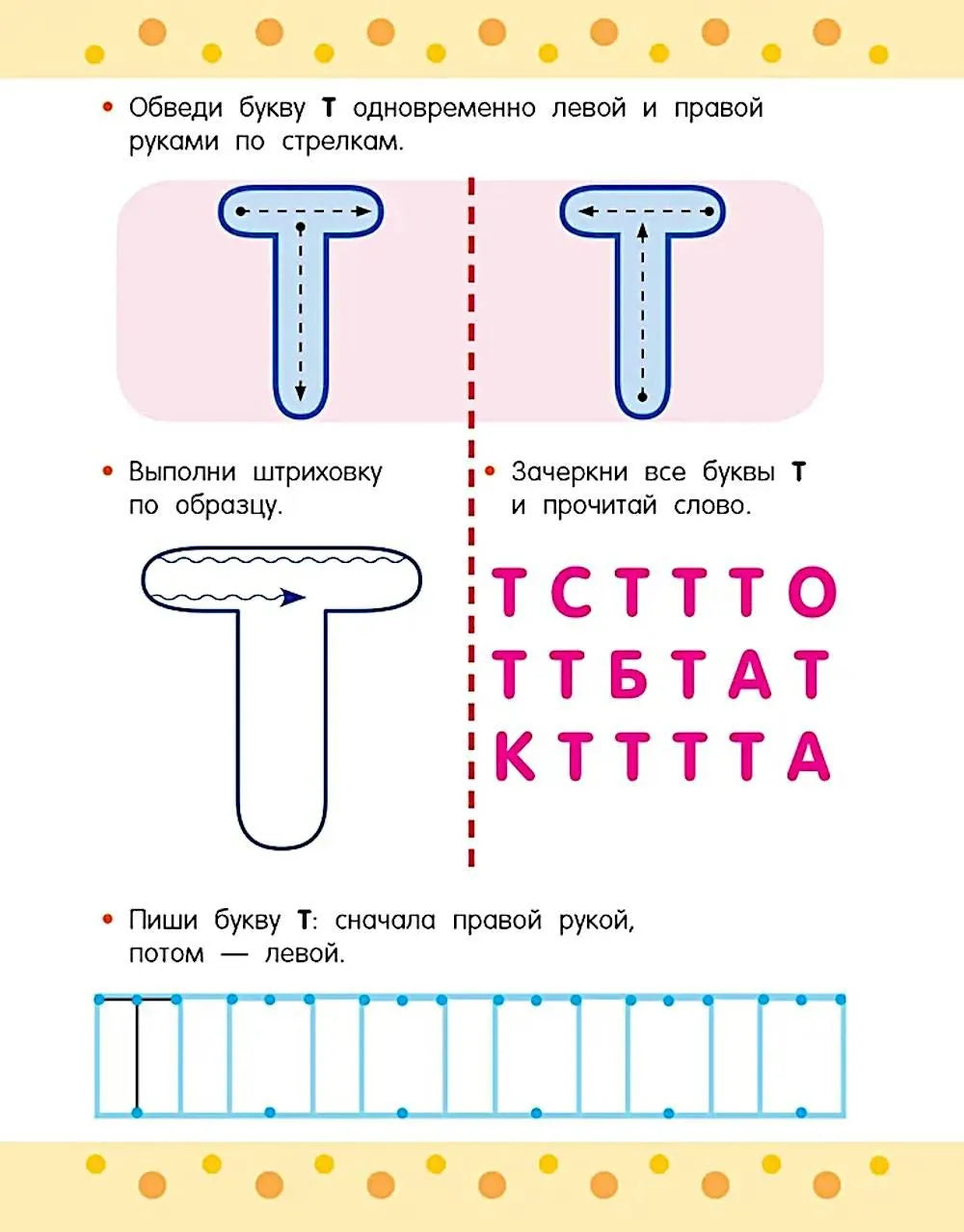 Пишем правой и левой руками одновременно. 5-7 лет