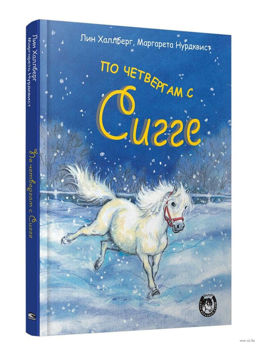 Сигге. По четвергам с Сигге