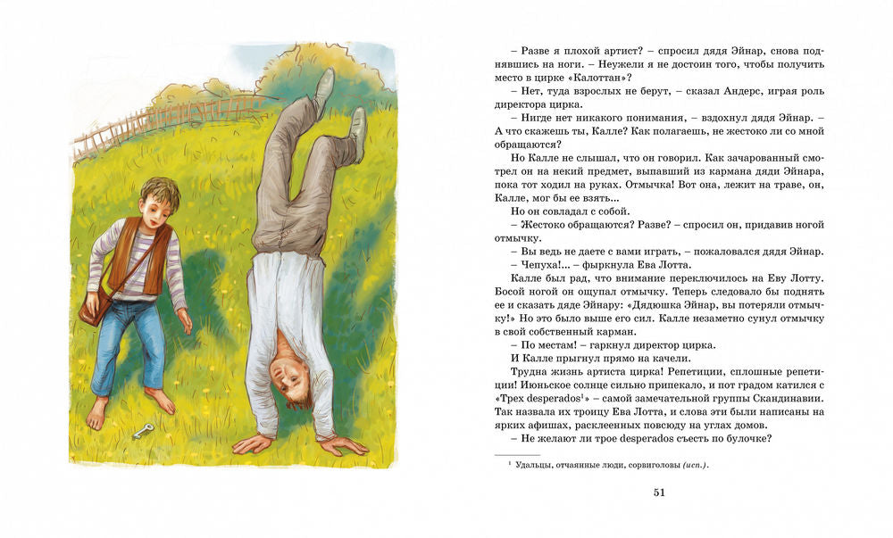 Суперсыщик Калле Блумквист