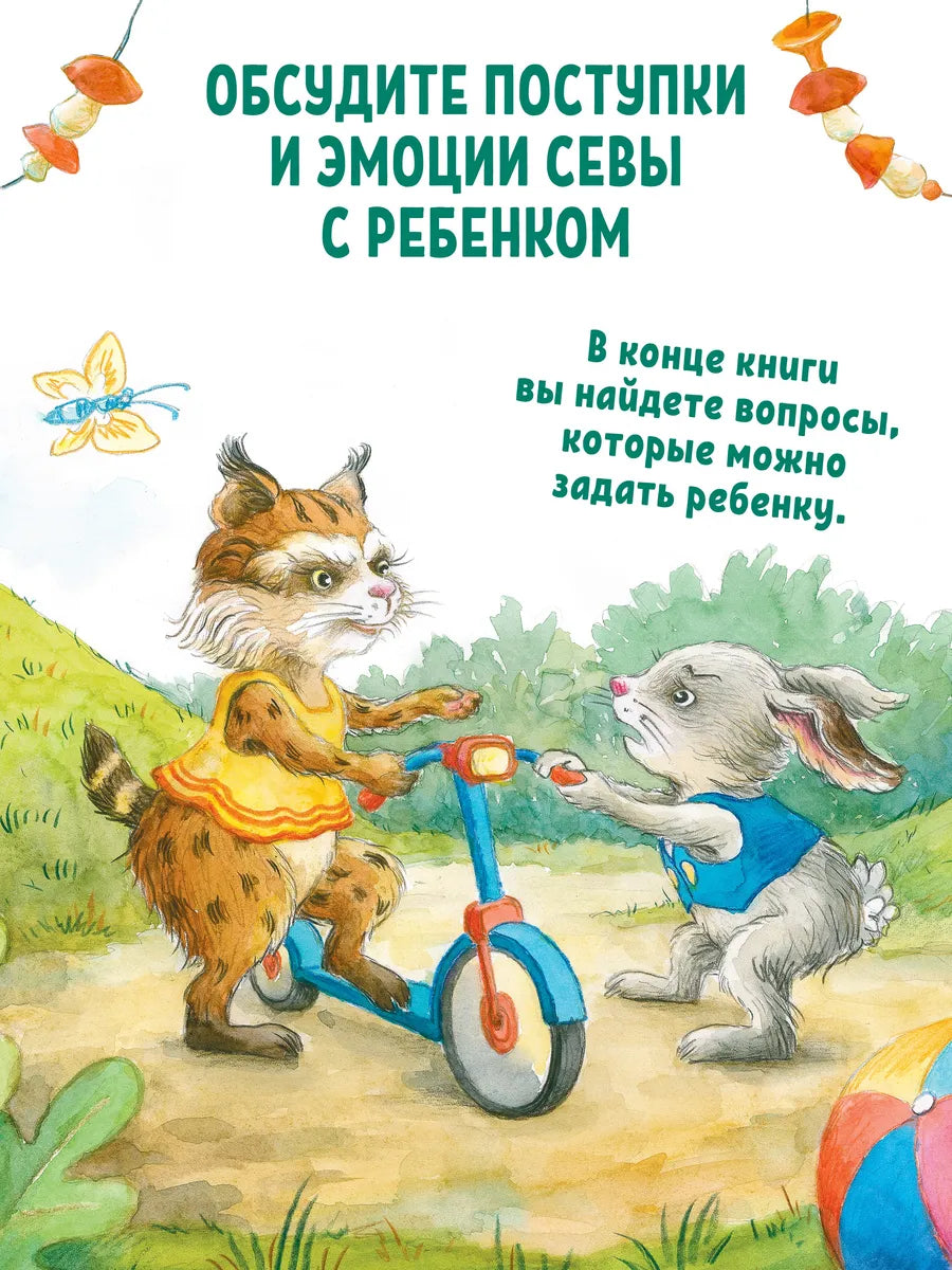 Зайчик Сева не хочет идти в детский сад! Полезные сказки