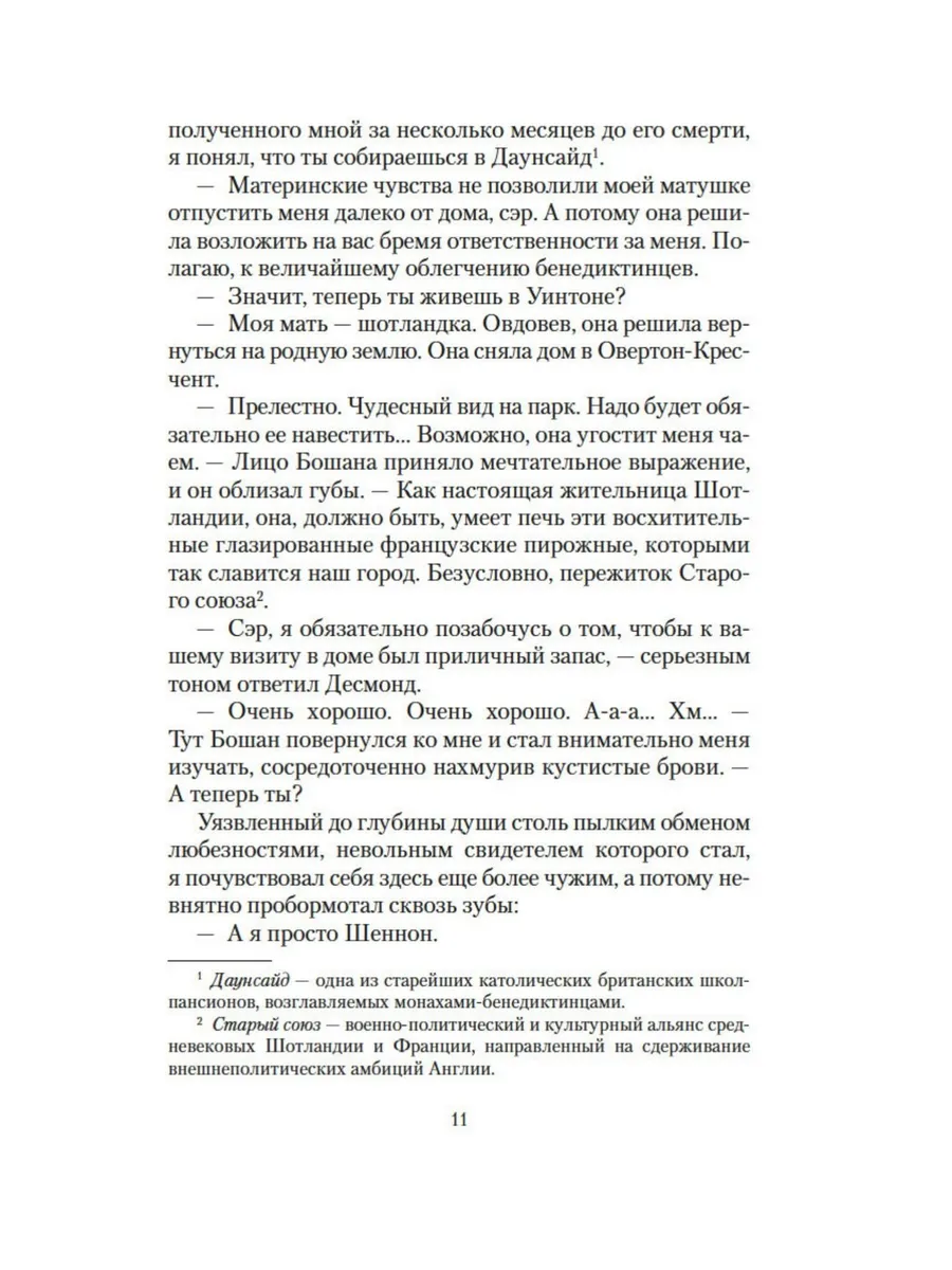 Сын менестреля. Грейси Линдсей