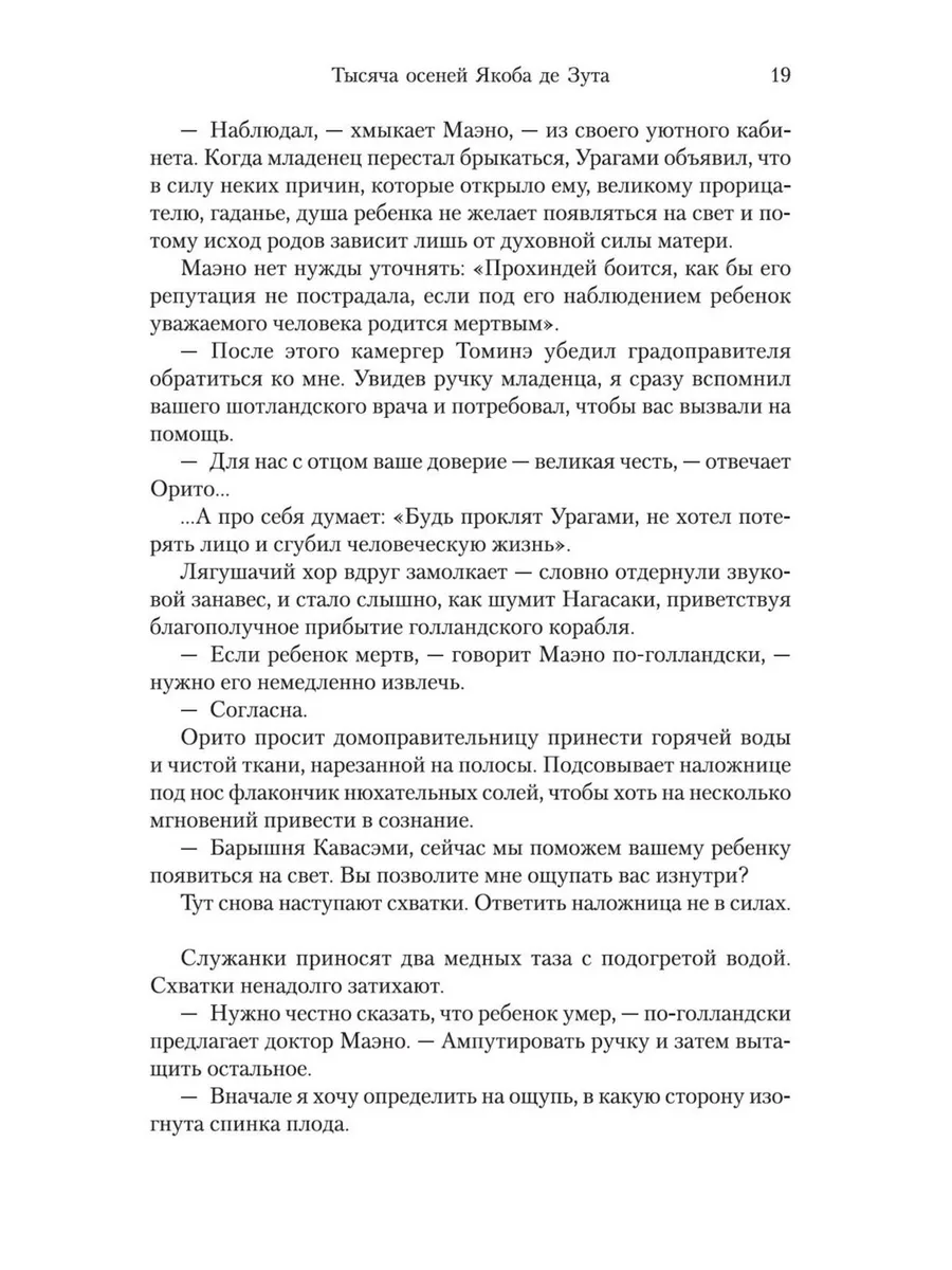 Тысяча осеней Якоба де Зута