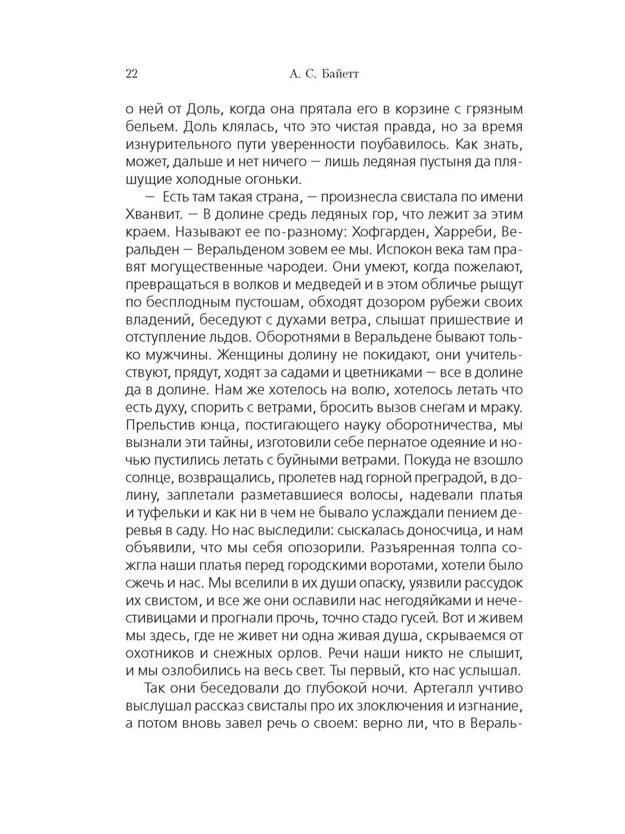 Та, которая свистит