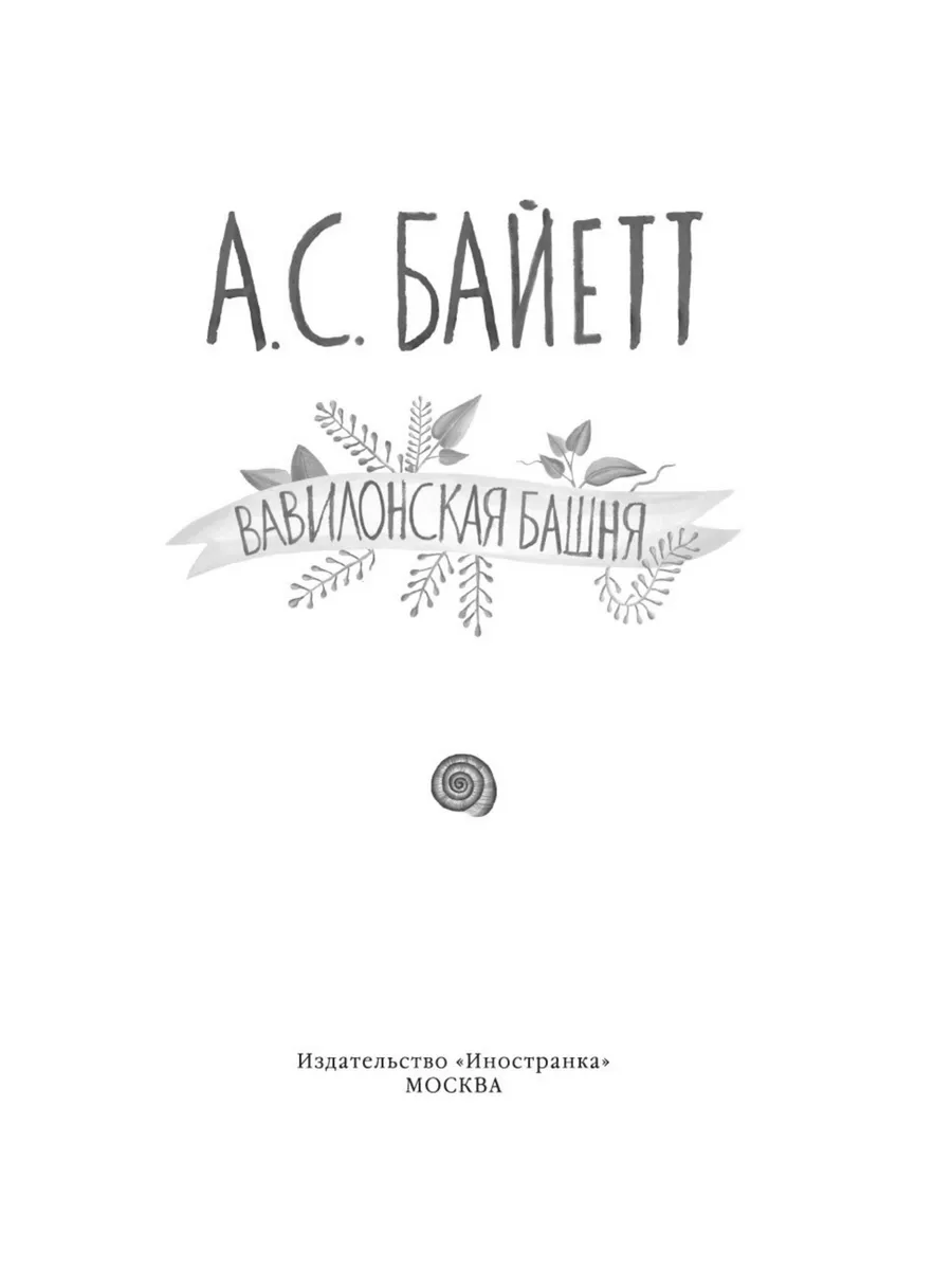 Вавилонская башня