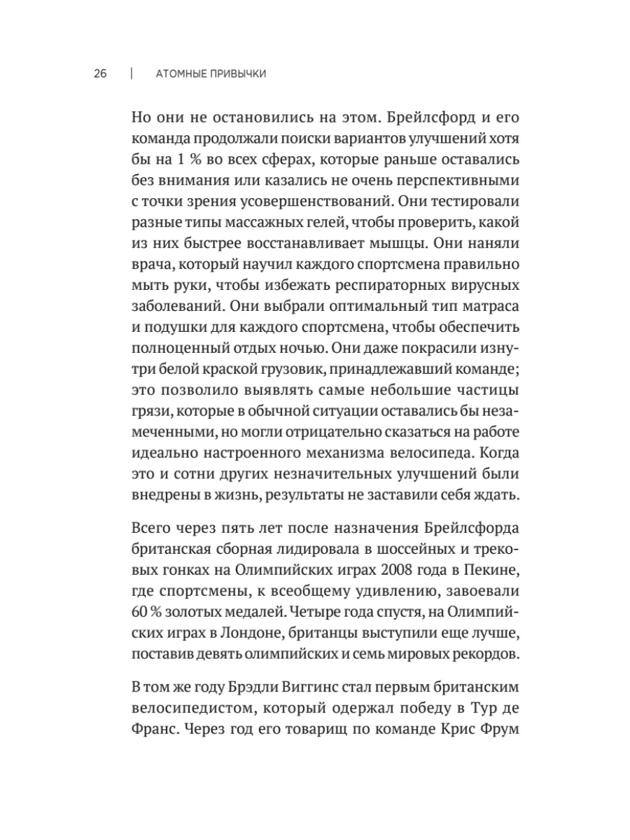 Атомные привычки. Как приобрести хорошие привычки