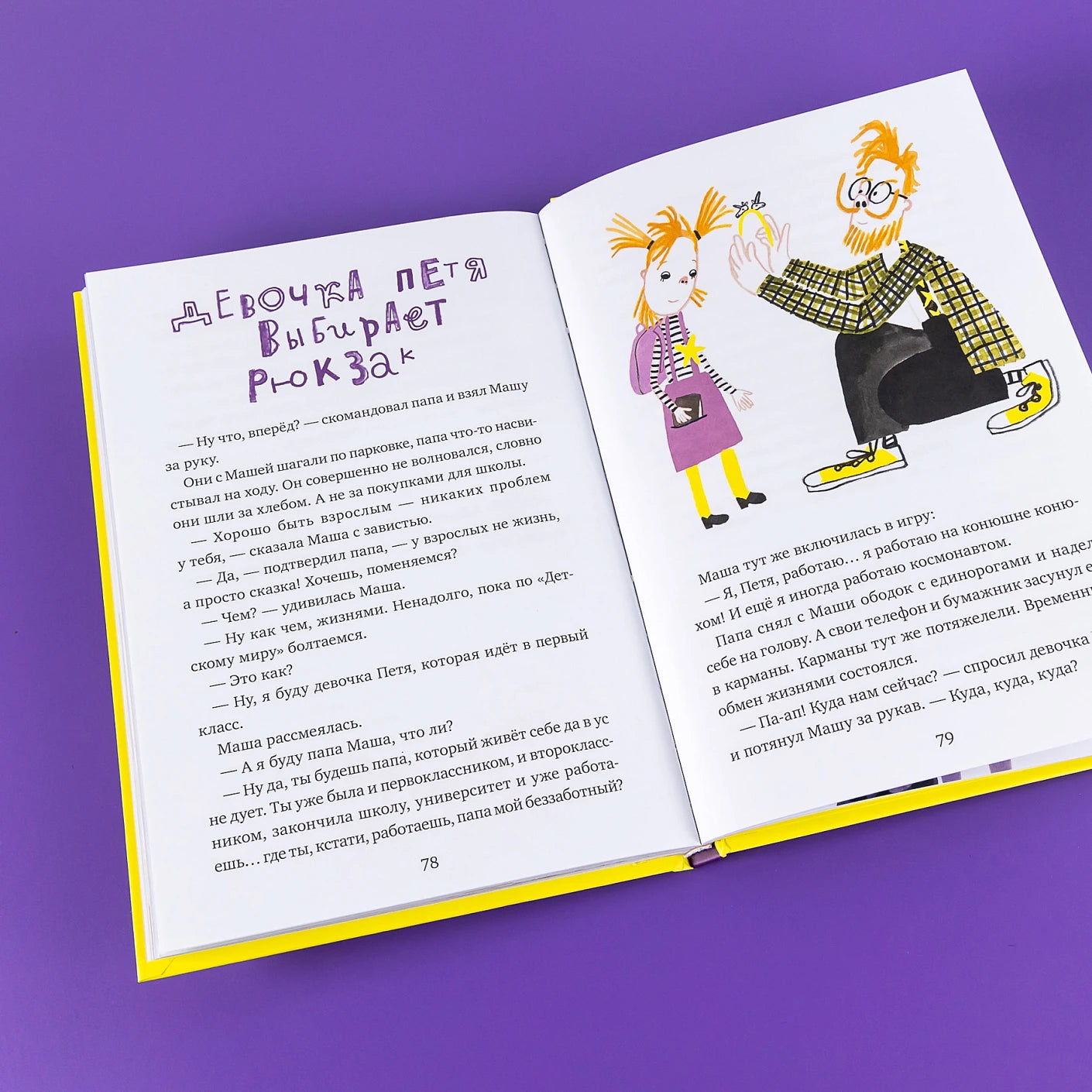 Чудесные превращения Марьи Петровны Уткиной