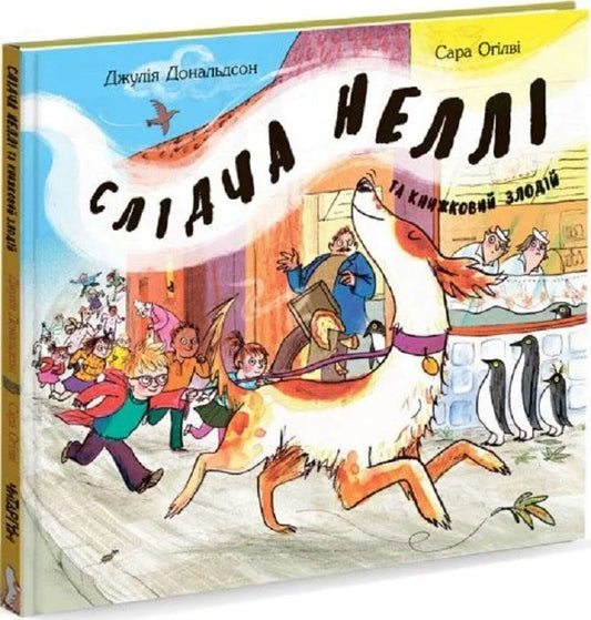 Слідча Неллі та книжковий злодій. Дж. Дональдсон