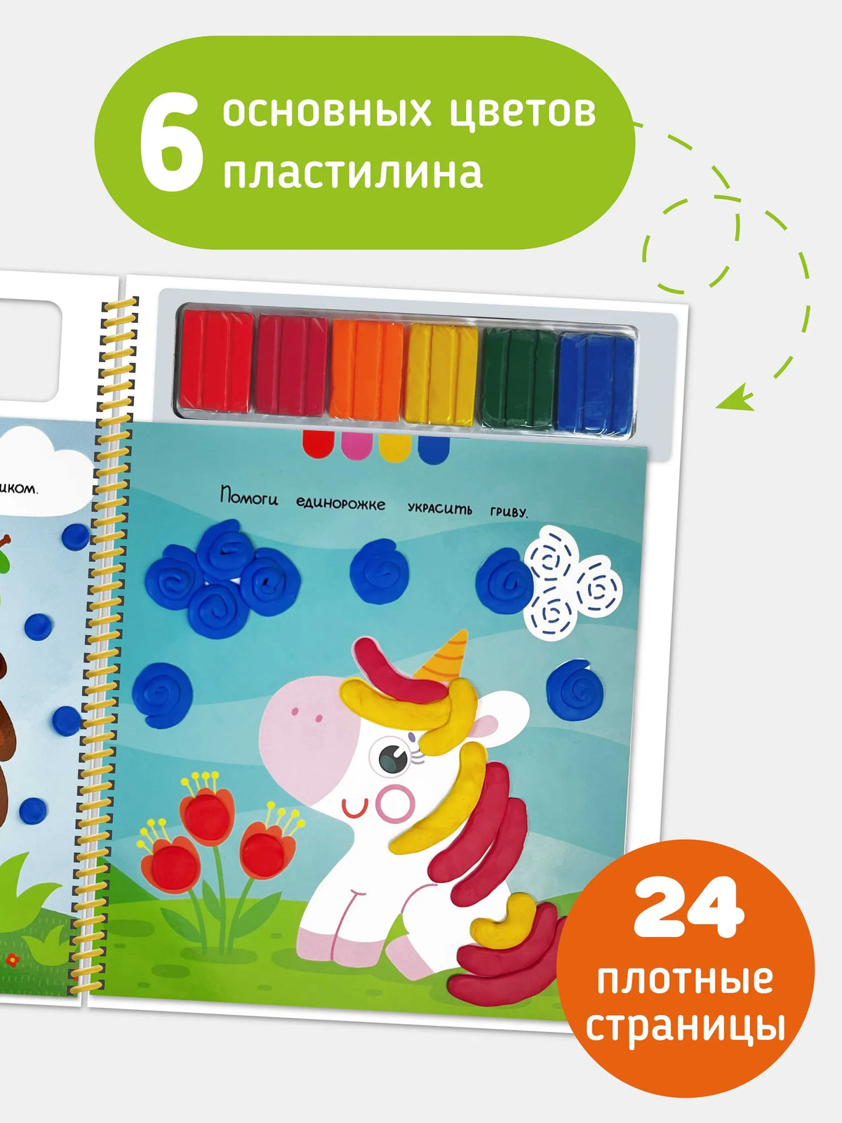 Пластилиновая раскраска. Сложность 2