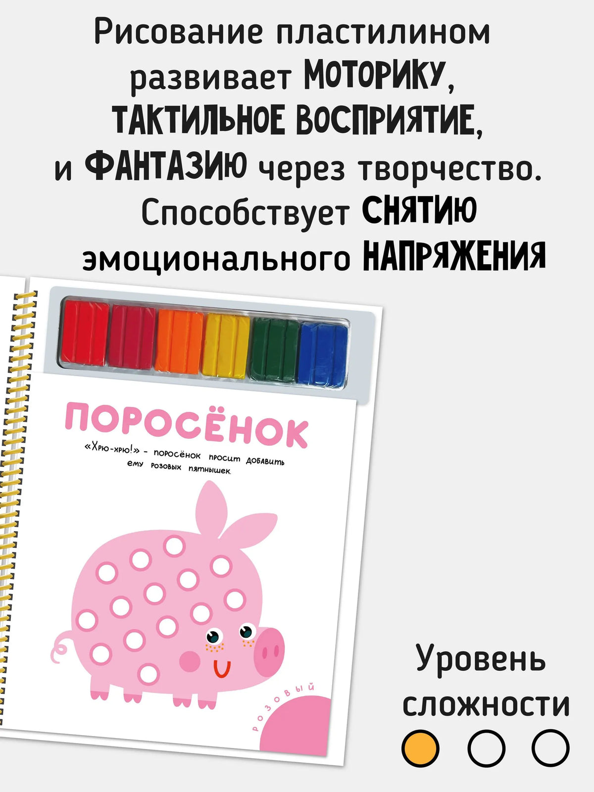 Пластилиновая раскраска. Сложность 1