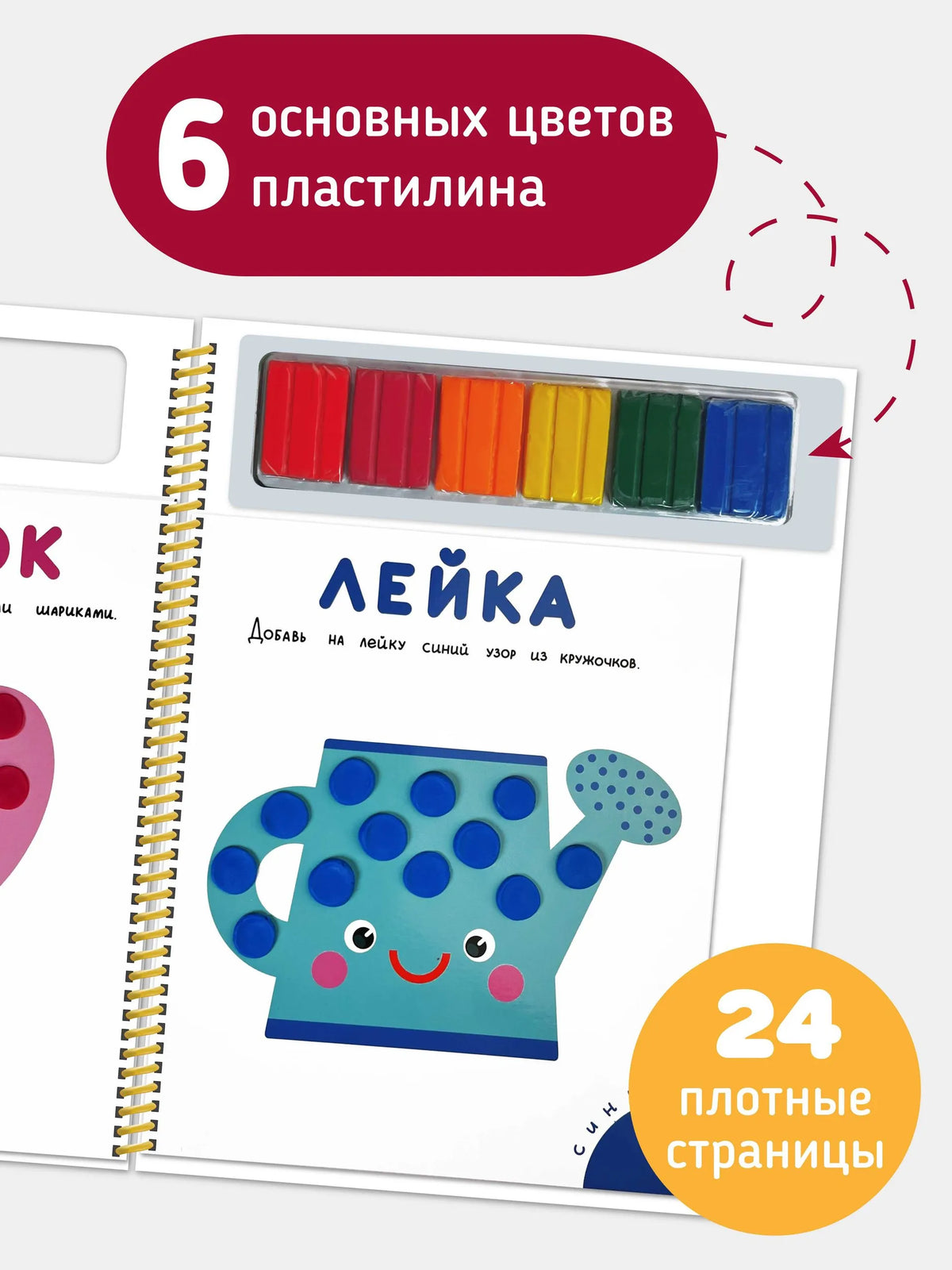 Пластилиновая раскраска. Сложность 1