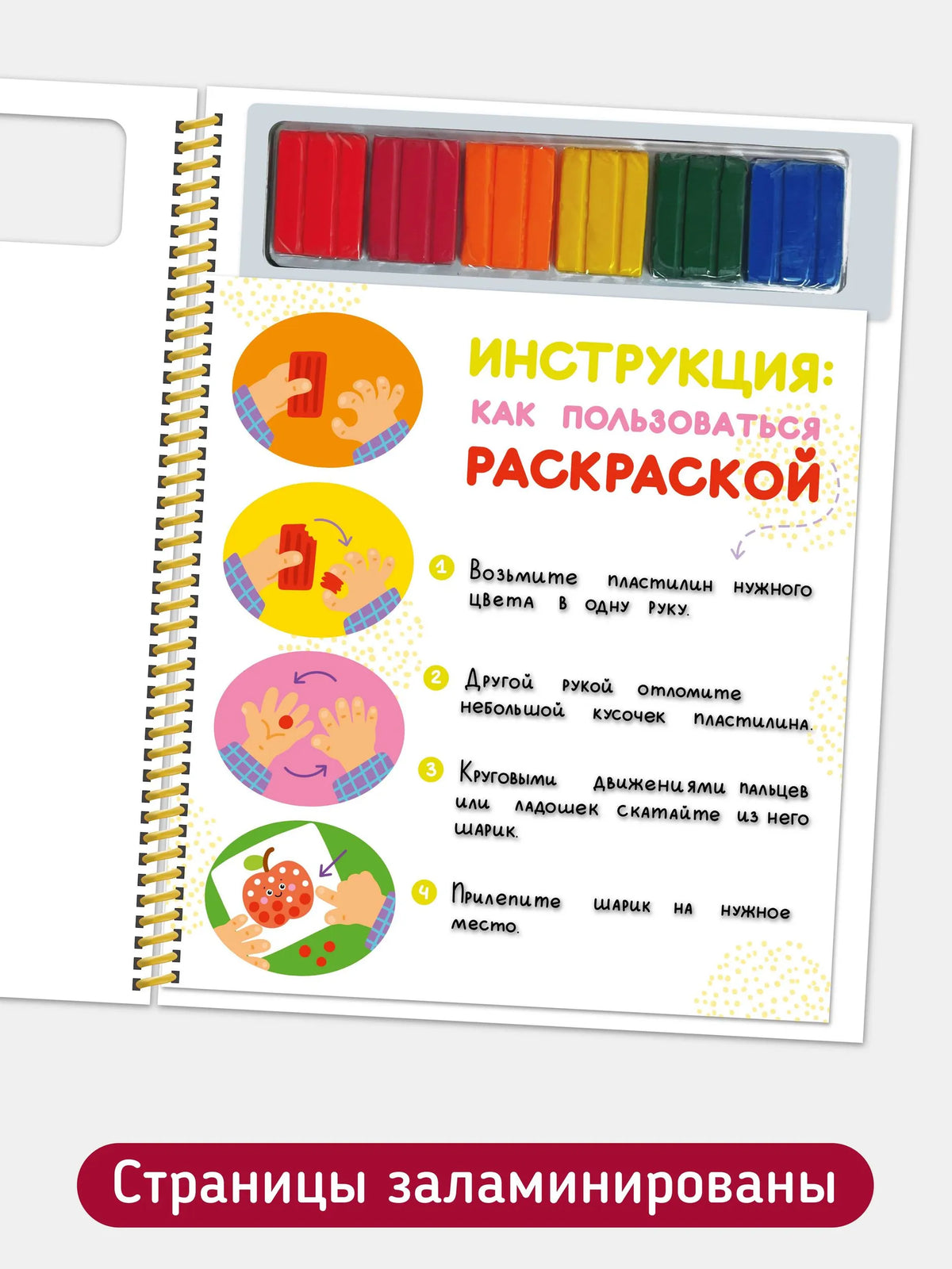 Пластилиновая раскраска. Сложность 1