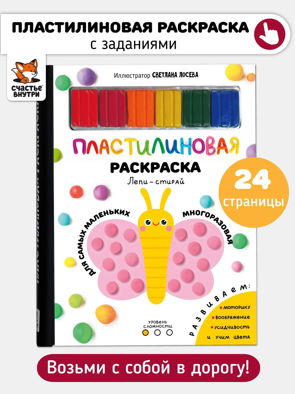 Пластилиновая раскраска. Сложность 1