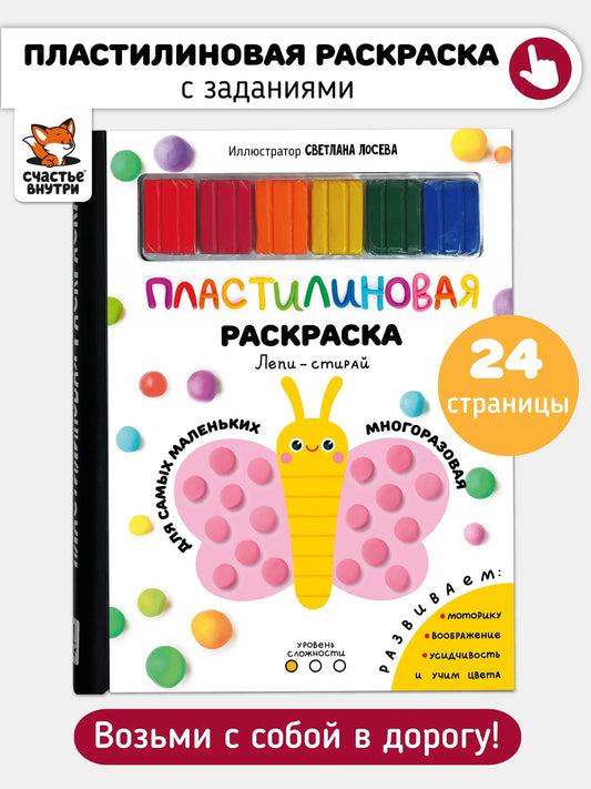 Пластилиновая раскраска. Сложность 1