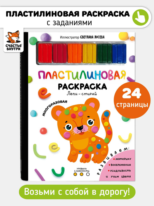 Пластилиновая раскраска. Сложность 2