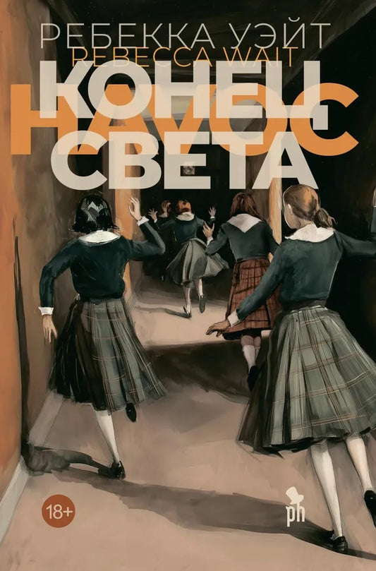Конец света