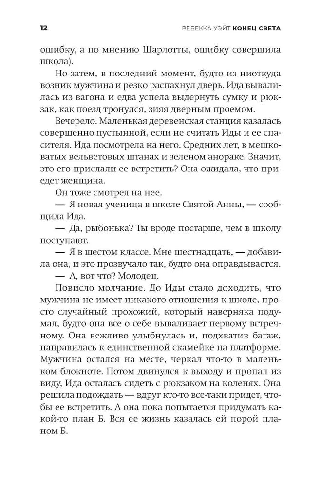 Конец света