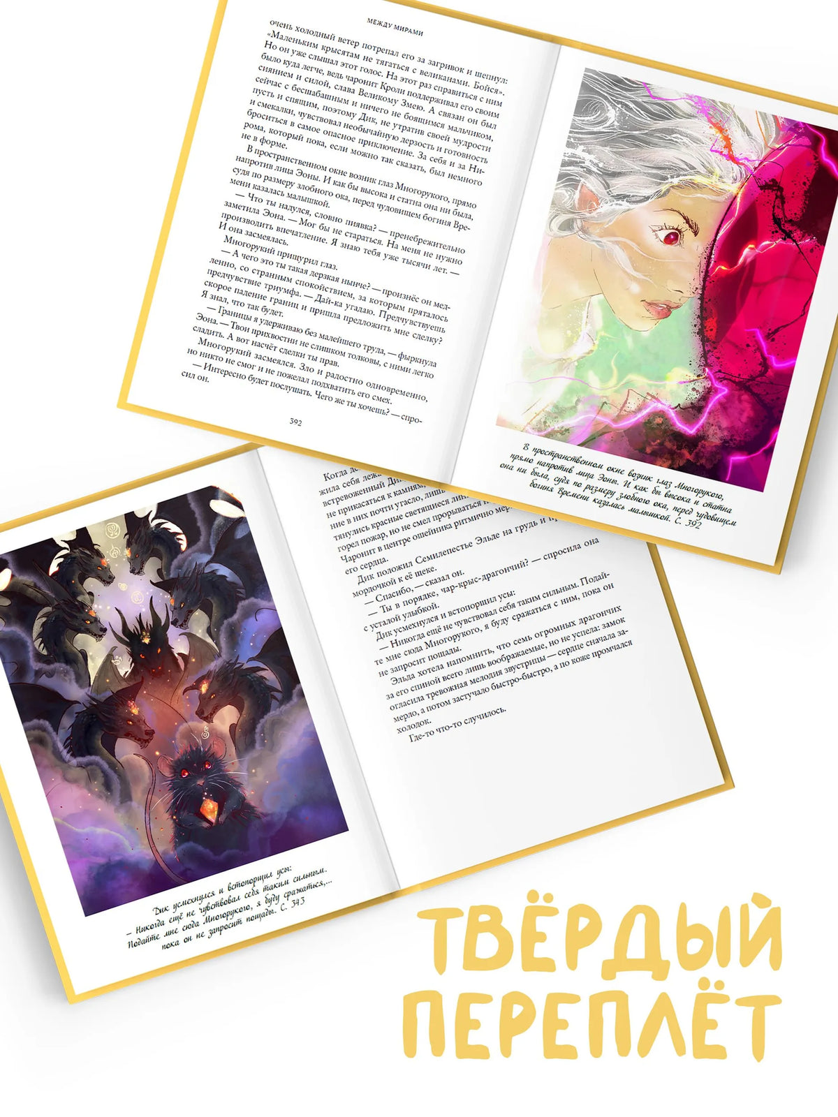 Тайны Чароводья. Между мирами. Книга шестая