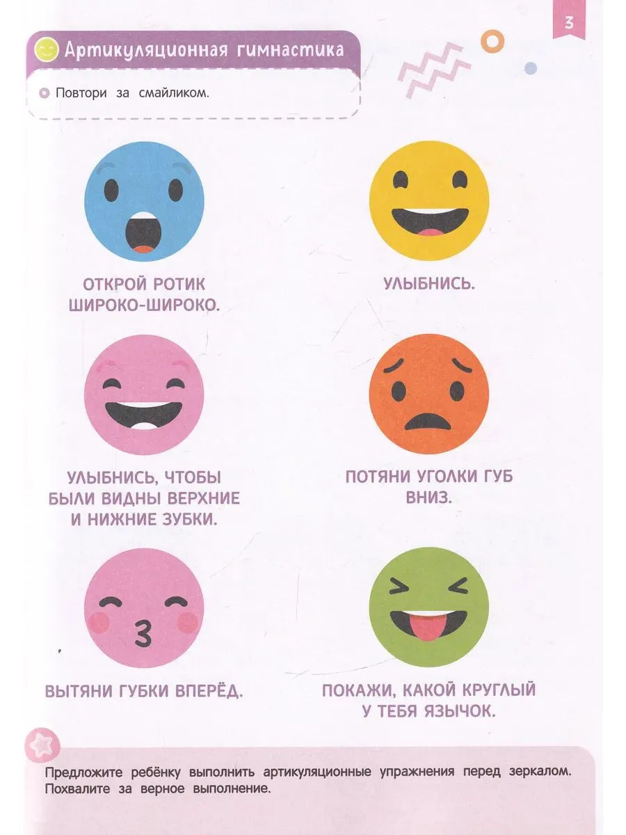 Нейроигры для развития речи. От слова к фразе. 4+