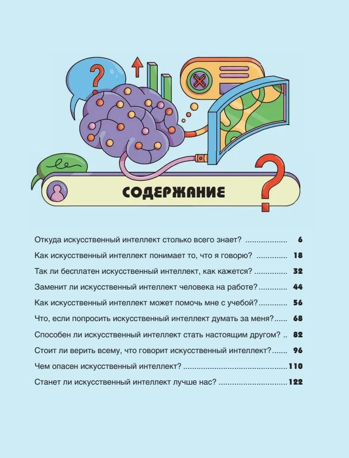 Искусственный интеллект