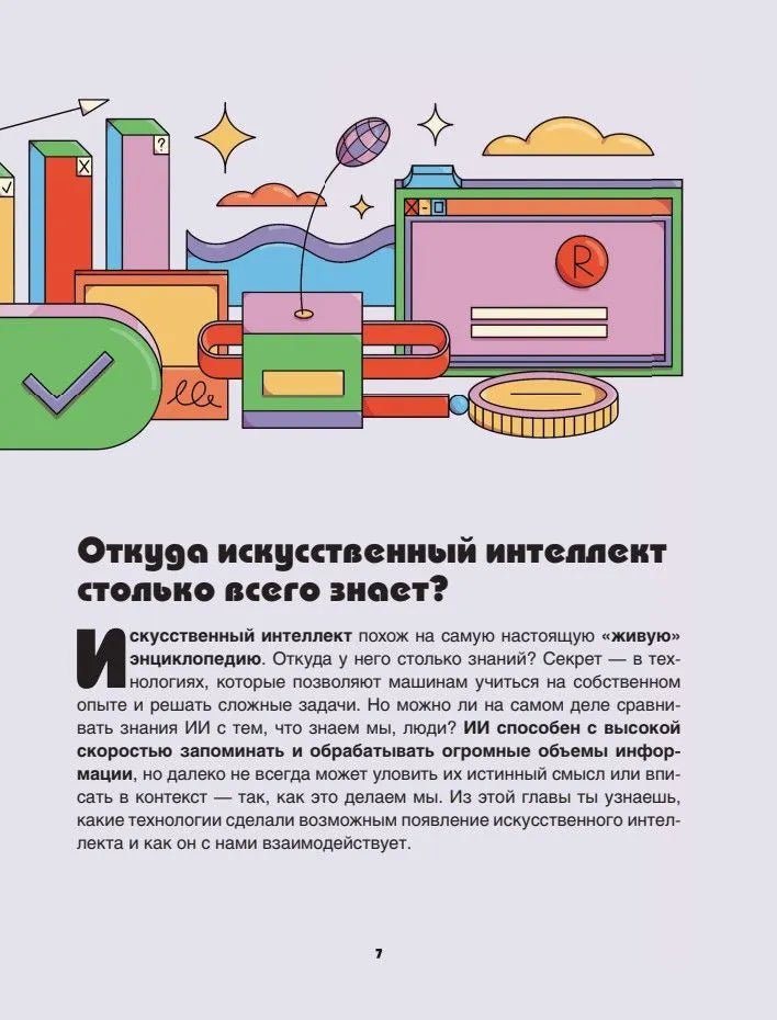 Искусственный интеллект