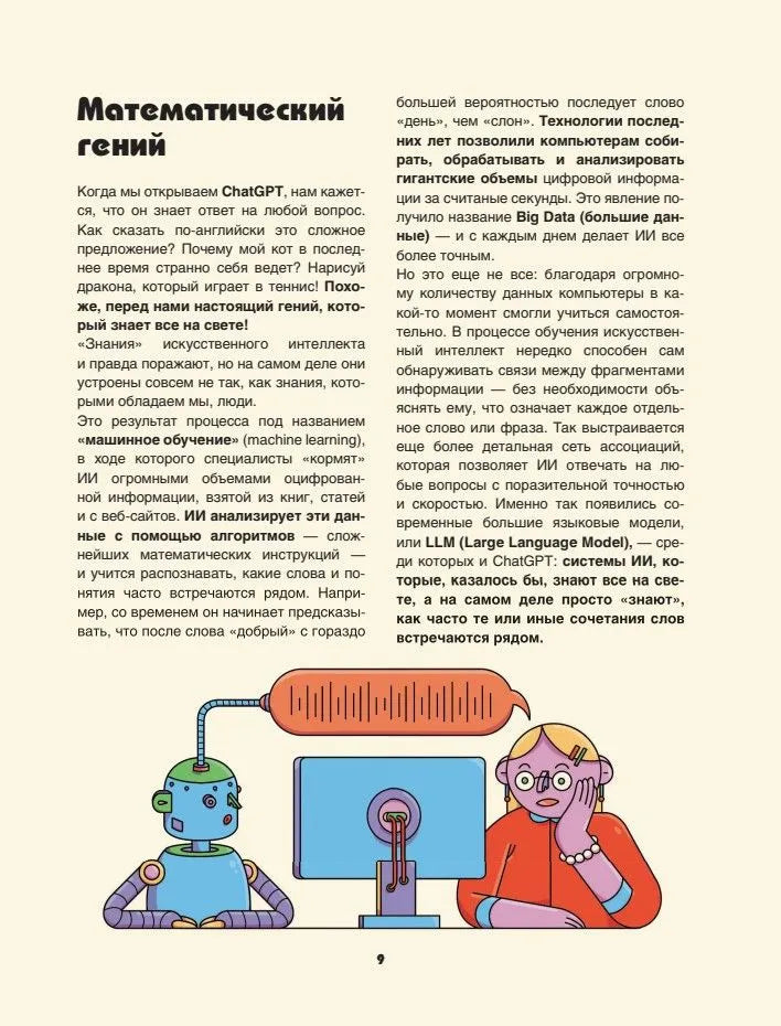 Искусственный интеллект