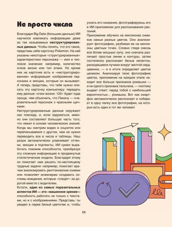 Искусственный интеллект