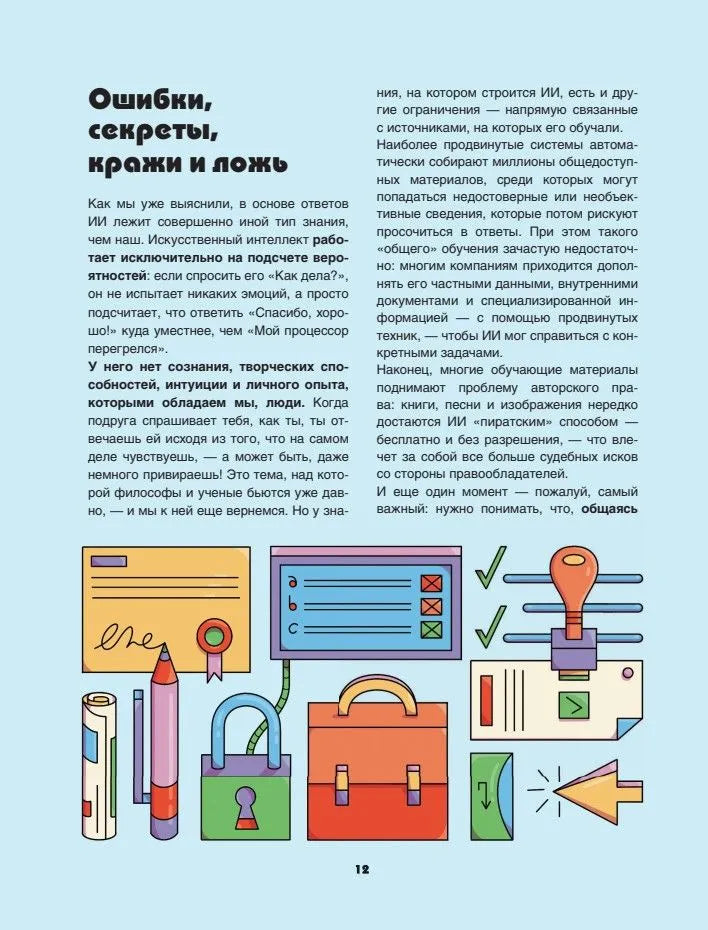 Искусственный интеллект