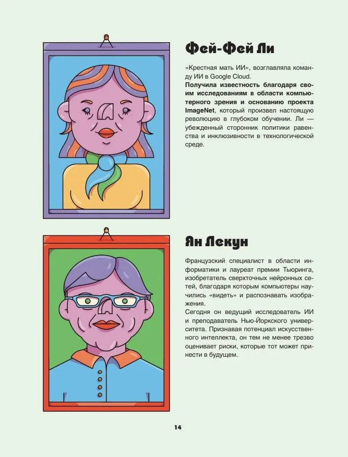 Искусственный интеллект