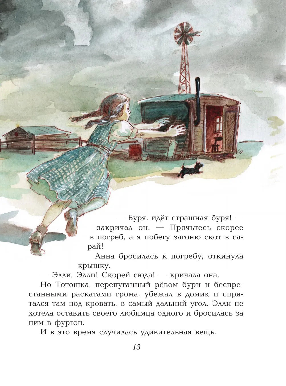 Волшебник Изумрудного города. (илл. Власовой)