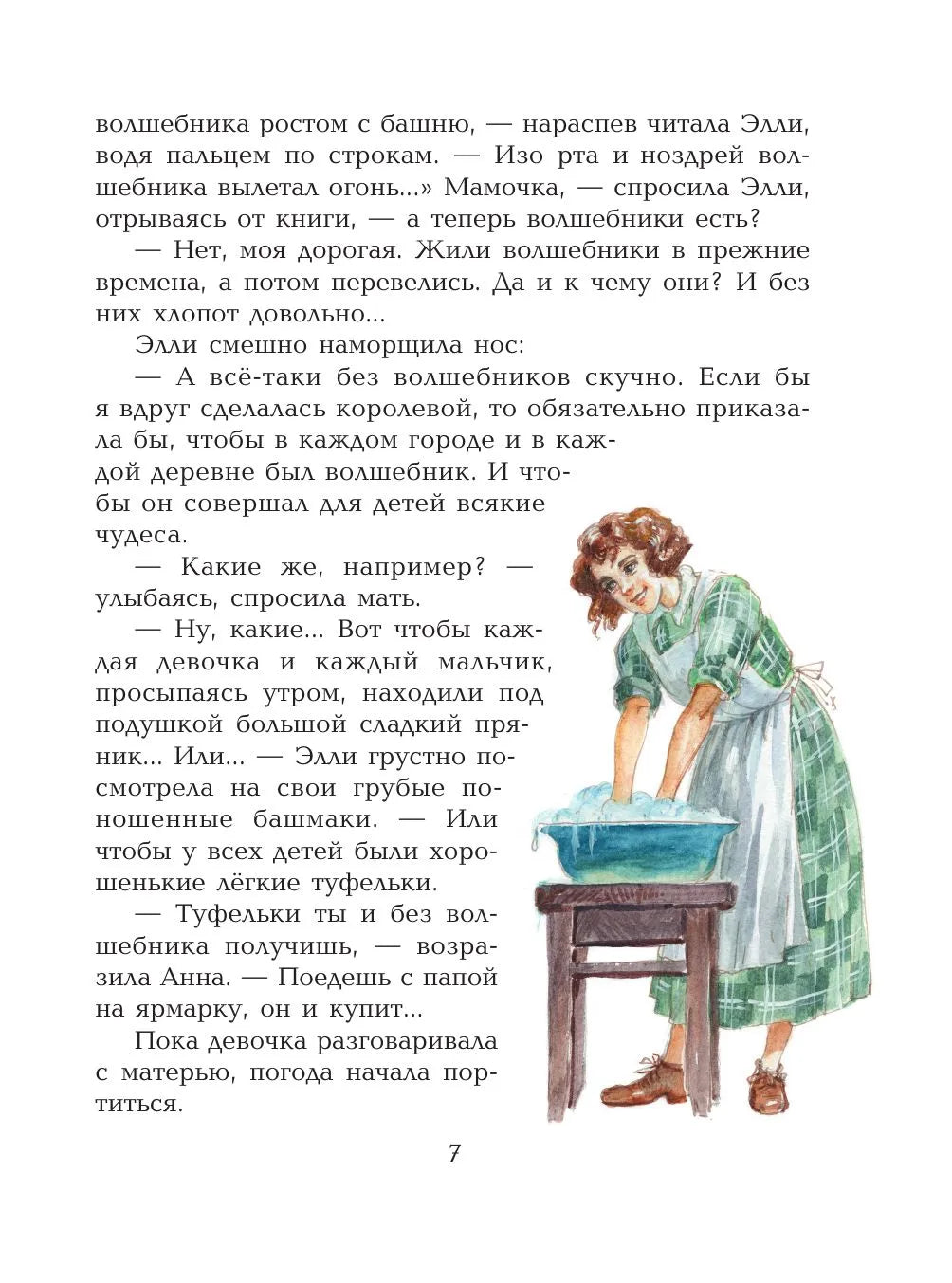 Волшебник Изумрудного города. (илл. Власовой)