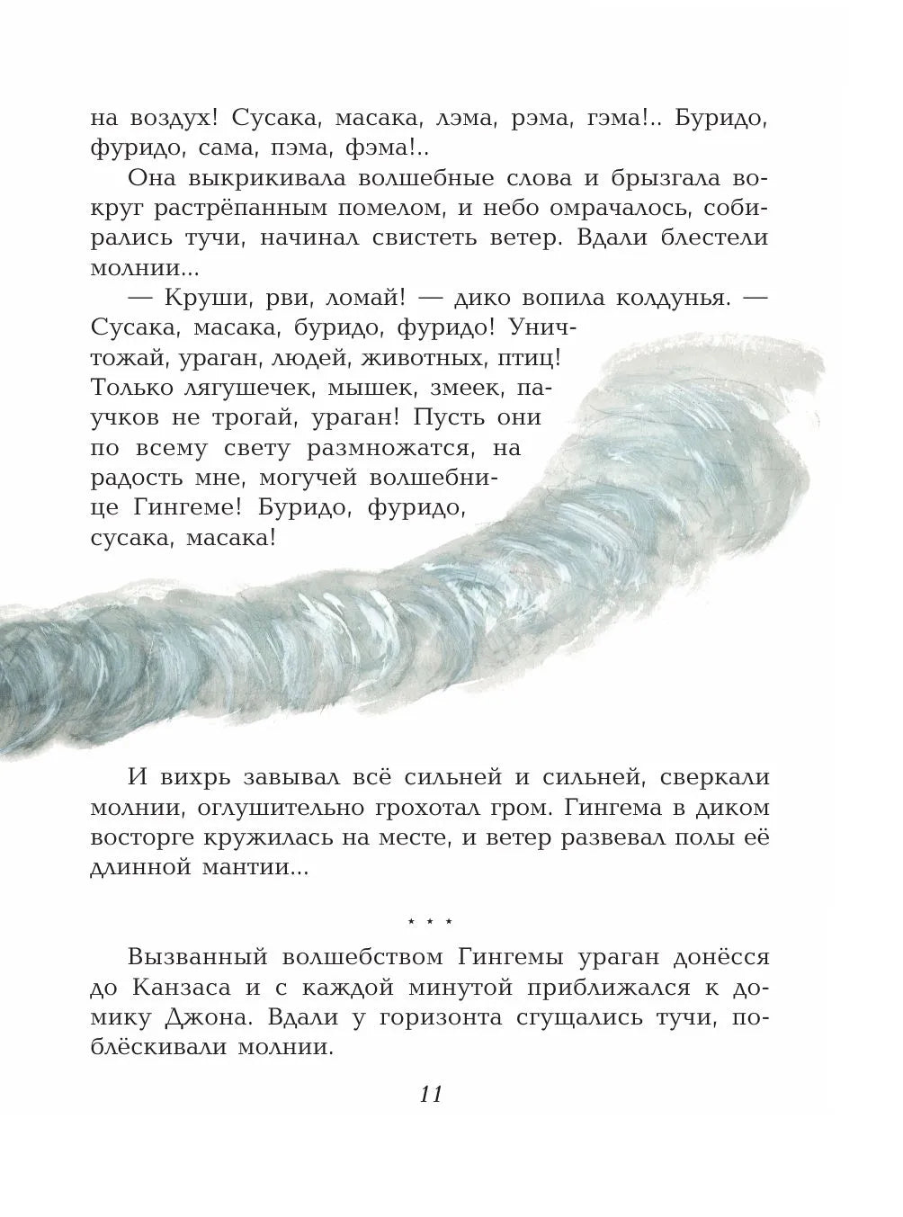 Волшебник Изумрудного города. (илл. Власовой)