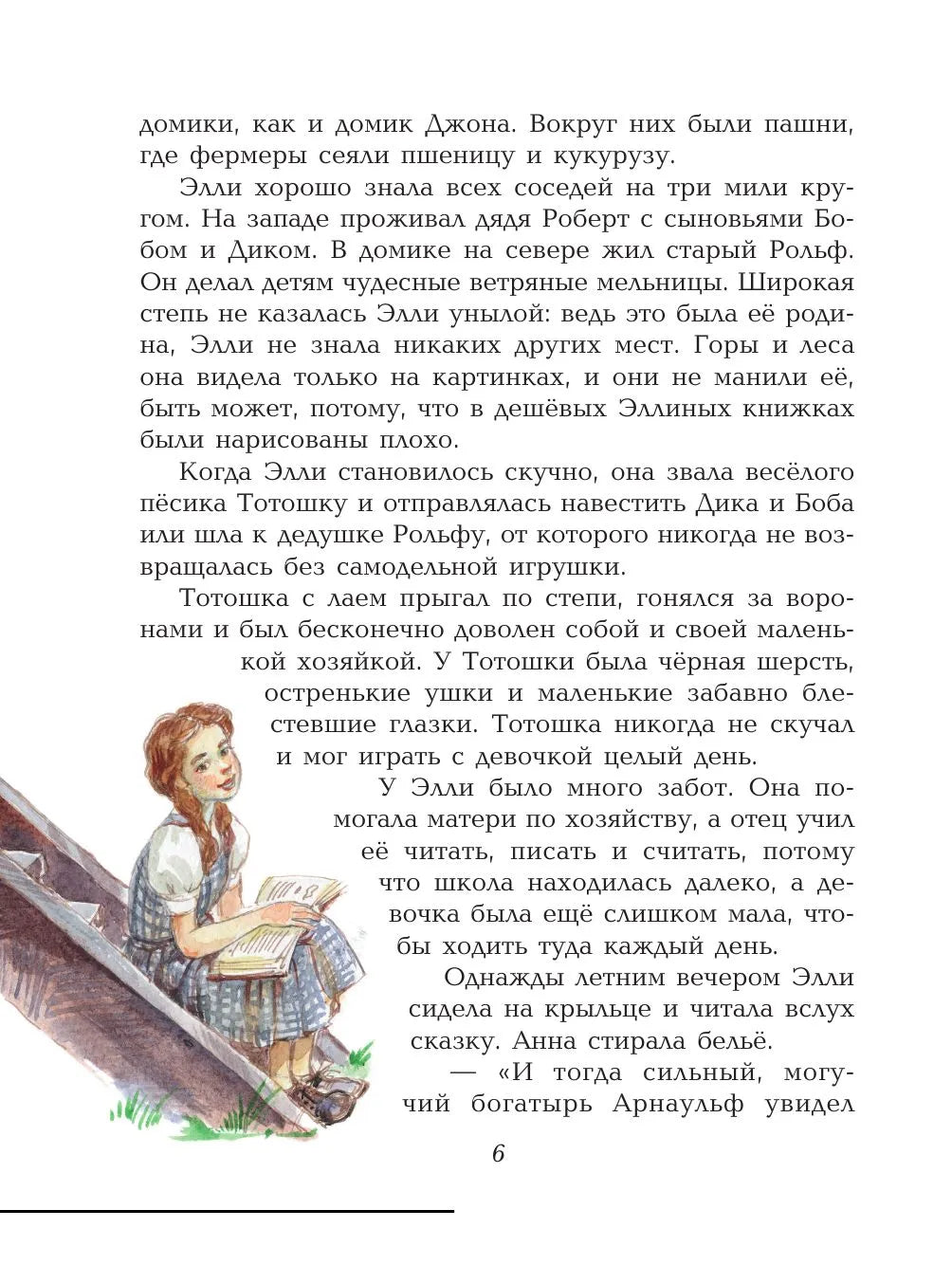 Волшебник Изумрудного города. (илл. Власовой)