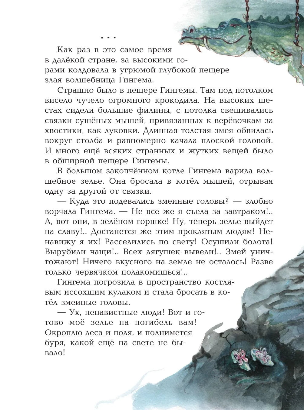 Волшебник Изумрудного города. (илл. Власовой)