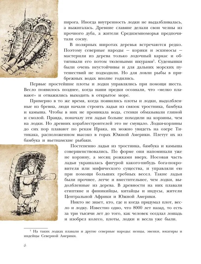 Сказочная история мореплавания