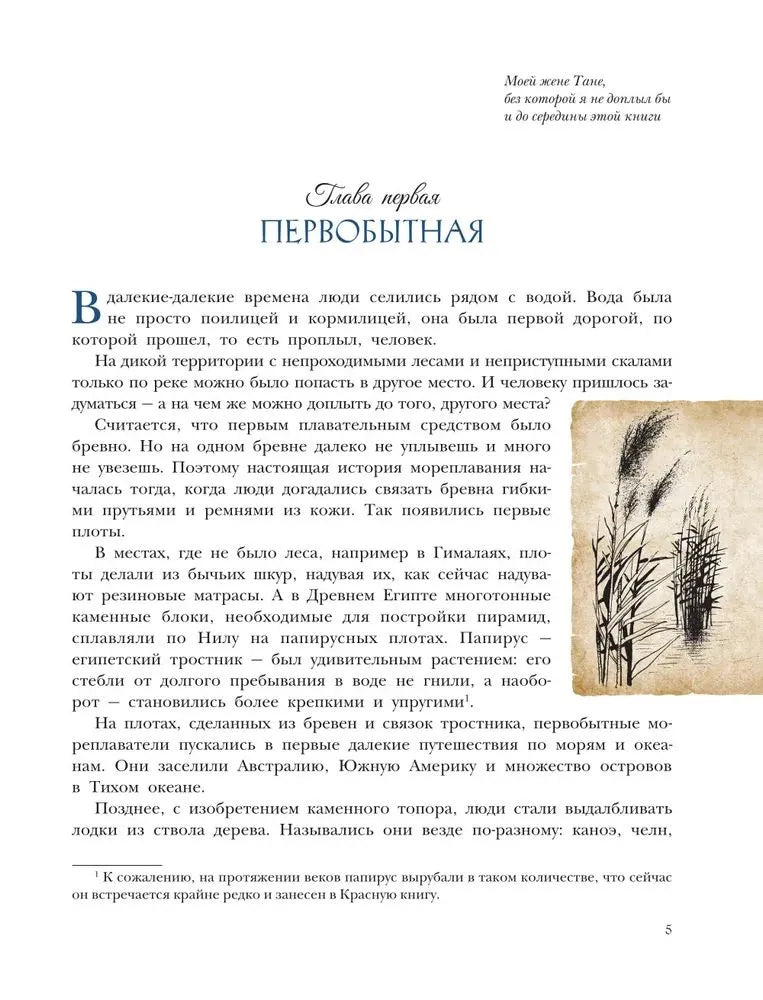 Сказочная история мореплавания