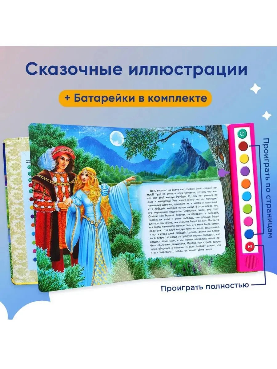 Лебединое озеро (+ музыка П.И. Чайковского)