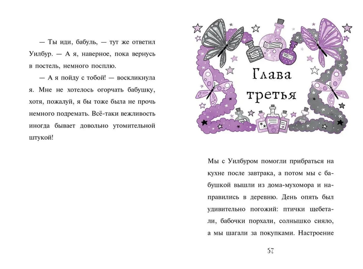 Мирабель. Бабушка-фея (выпуск 6) (Книга с цветными иллюстрациями)
