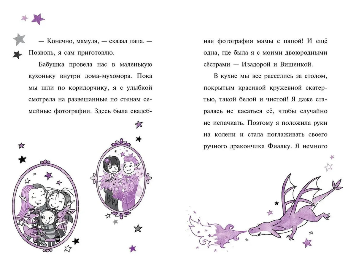 Мирабель. Бабушка-фея (выпуск 6) (Книга с цветными иллюстрациями)