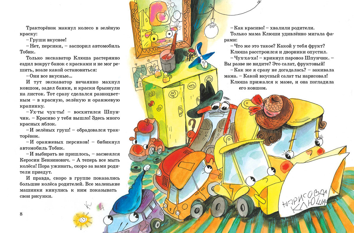 Детский сад на колёсиках. Средняя группа / Зуля Стадник