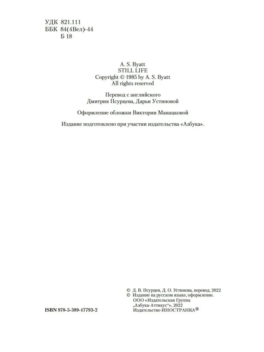 Живая вещь
