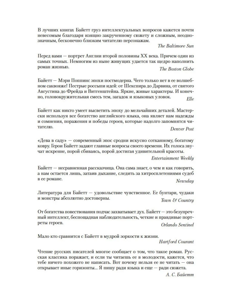 Дева в саду