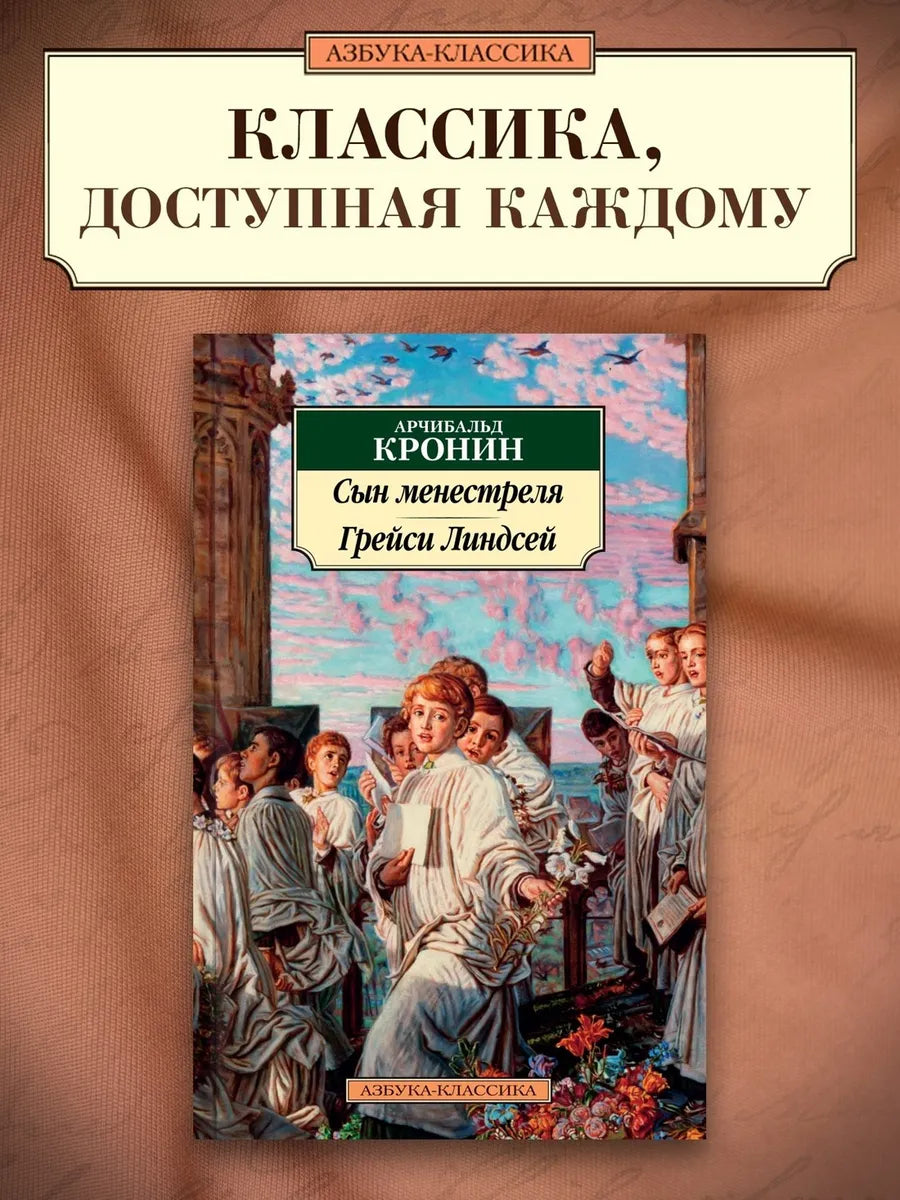 Сын менестреля. Грейси Линдсей