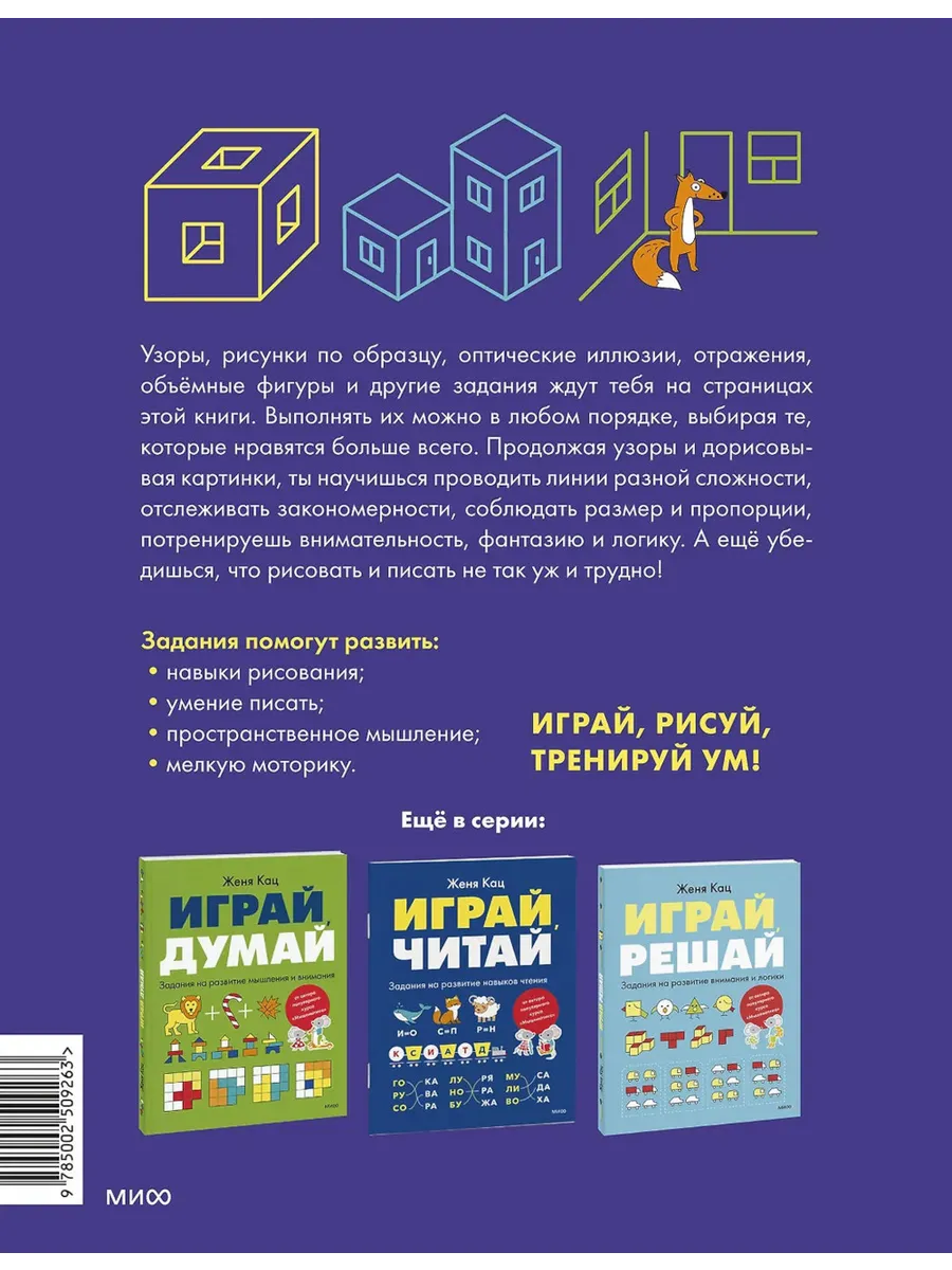Играй, рисуй. Задания на развитие навыков рисования и письма